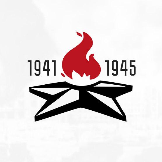 Поздравляю с годовщиной Великой Сталинградской победы над гитлеровцами